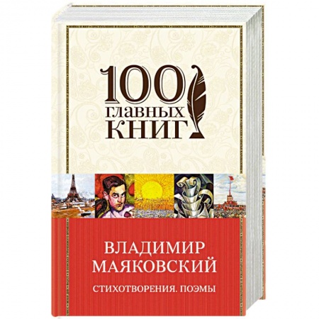 Классика, современная литература, книга Стихотворения. Поэмы