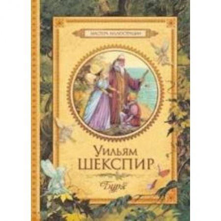Книги, книга Буря
