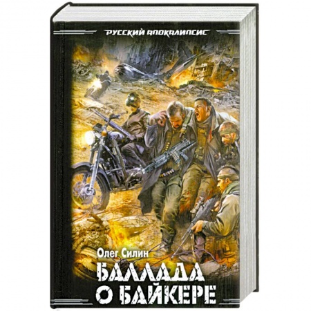 Книги, книга Баллада о байкере