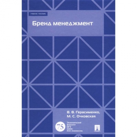Менеджмент, книга Бренд менеджмент. Учебное пособие