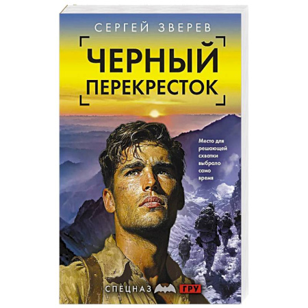 Детективы, триллеры, книга Черный перекресток