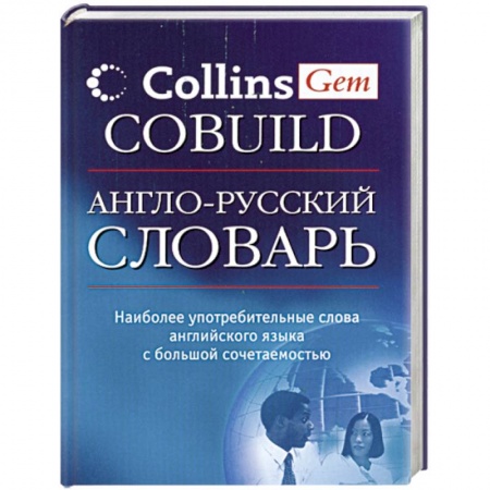 Книги, книга Англо-русский словарь Collins Gem COBUILD